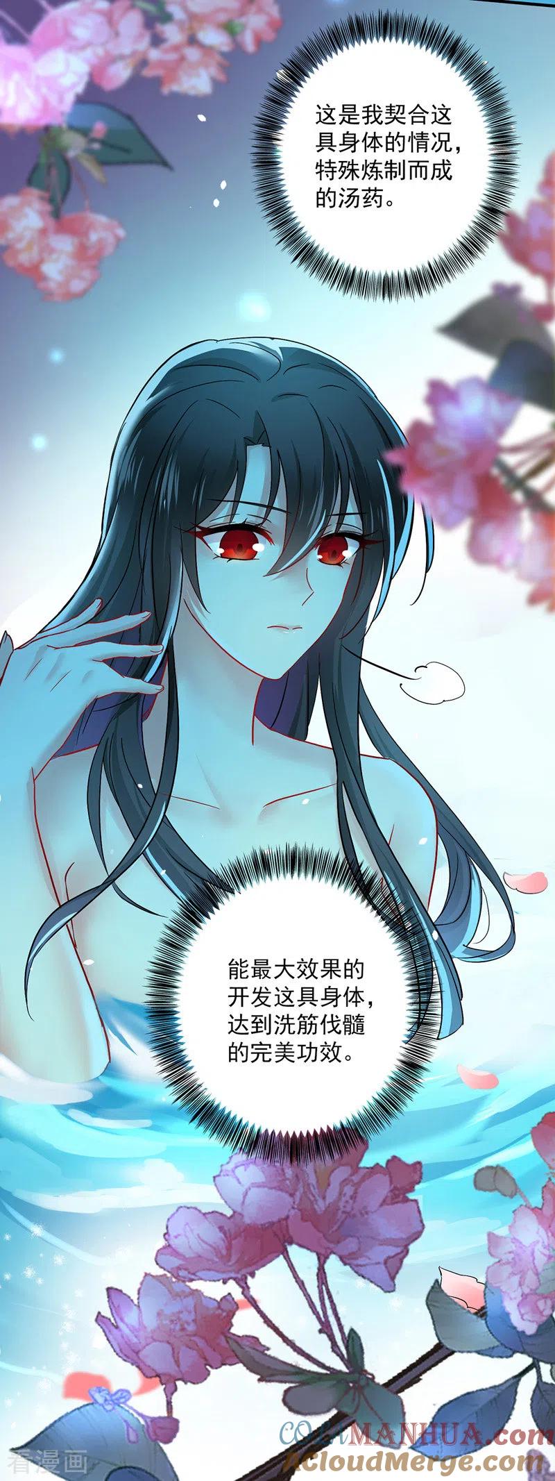 我在异界养男神：神医九小姐 第33话 洗筋伐髓 第3页