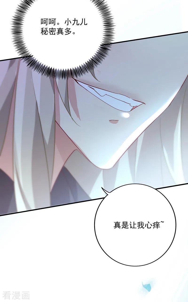 我在异界养男神：神医九小姐 第34话 脱胎换骨 第22页