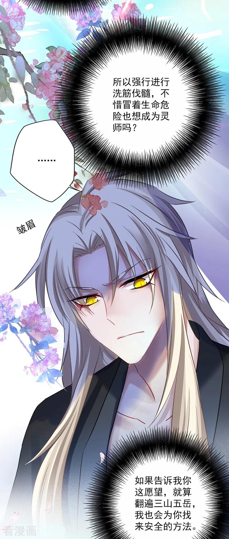 我在异界养男神：神医九小姐 第34话 脱胎换骨 第8页