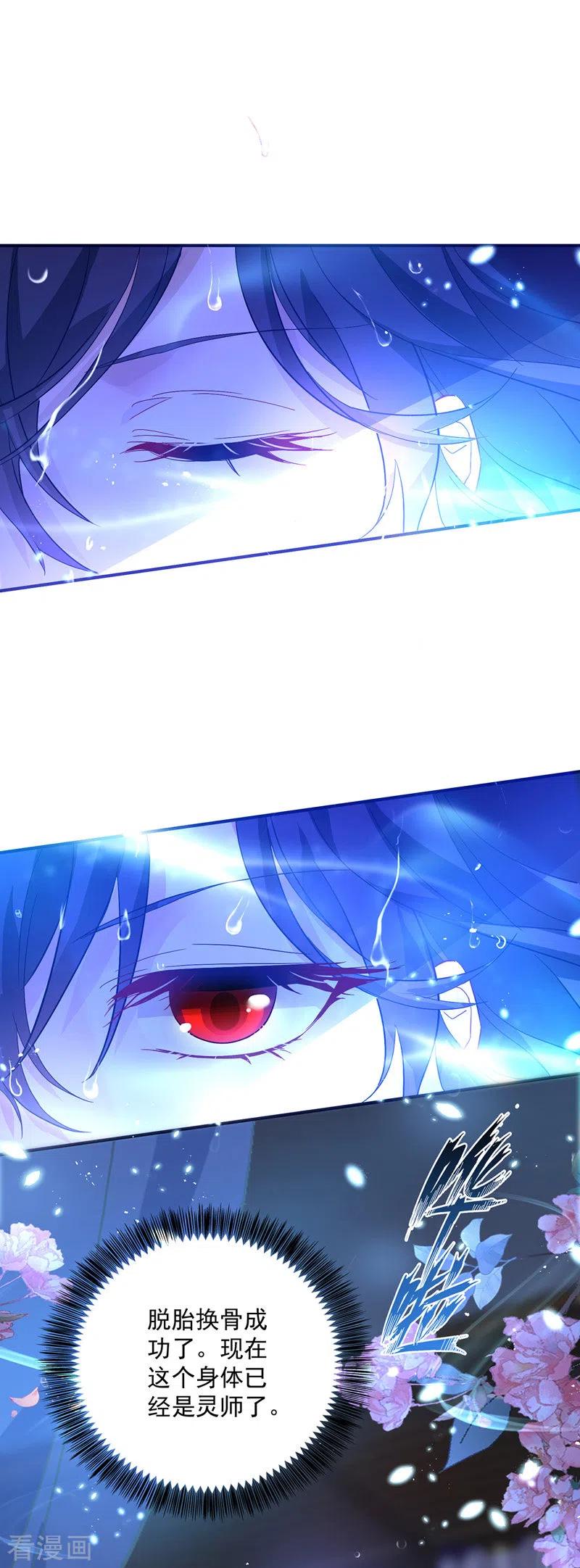 我在异界养男神：神医九小姐 第34话 脱胎换骨 第24页