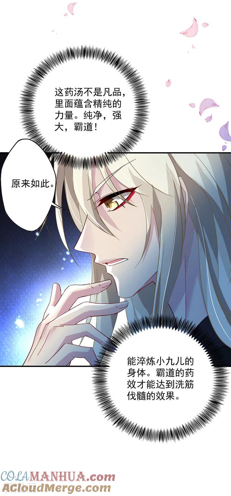 我在异界养男神：神医九小姐 第34话 脱胎换骨 第17页