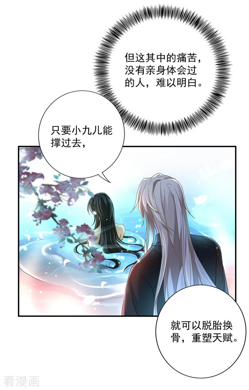 我在异界养男神：神医九小姐 第34话 脱胎换骨 第18页