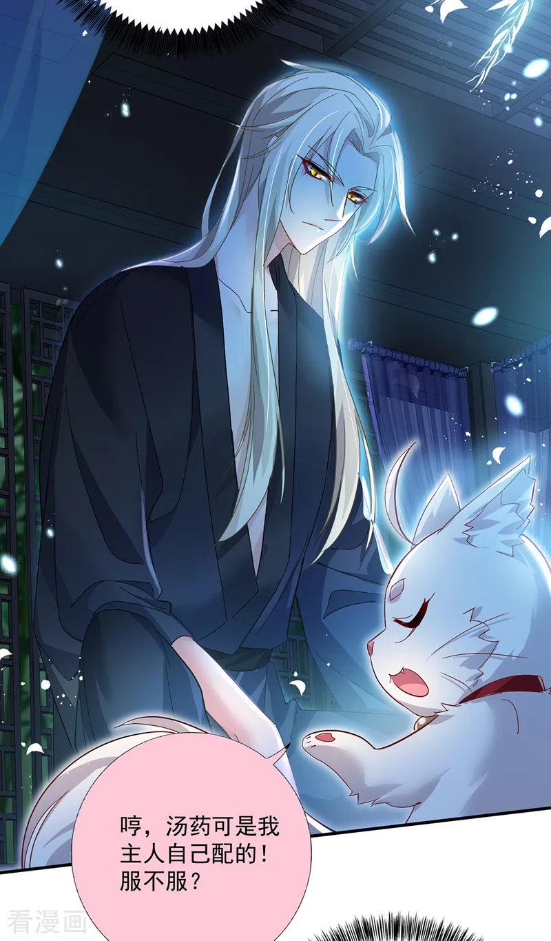 我在异界养男神：神医九小姐 第34话 脱胎换骨 第20页