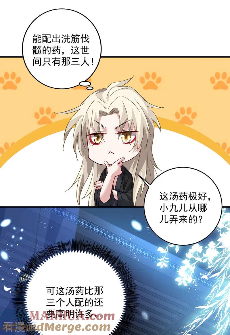 我在异界养男神：神医九小姐 第34话 脱胎换骨 第19页