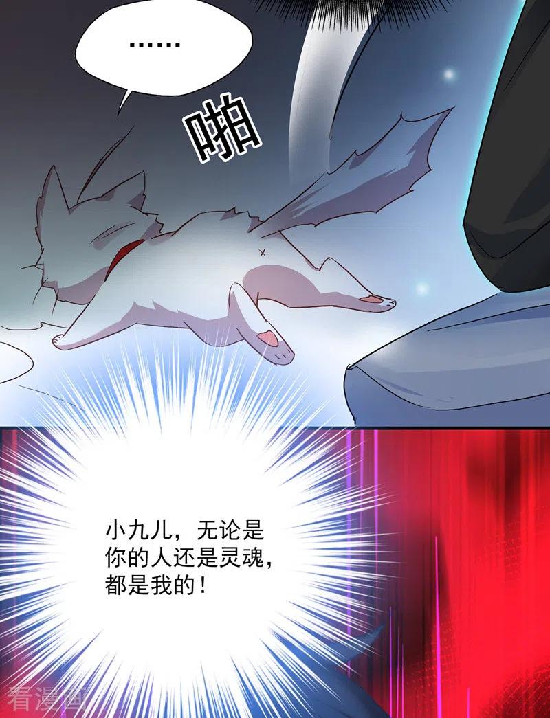 我在异界养男神：神医九小姐 第34话 脱胎换骨 第10页