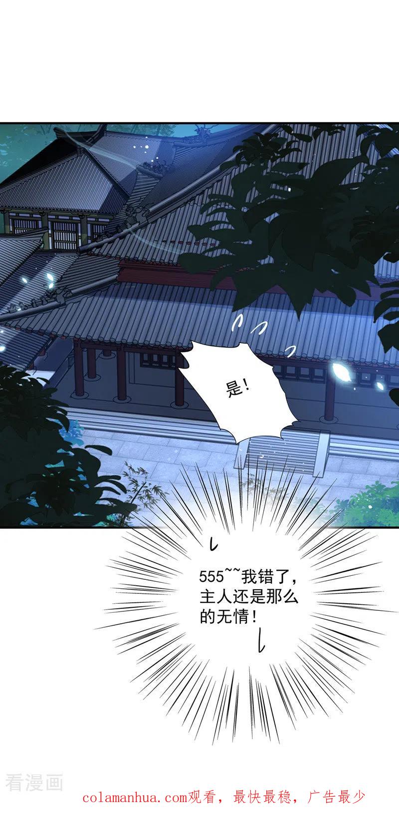 我在异界养男神：神医九小姐 第35话 投其所好 第30页