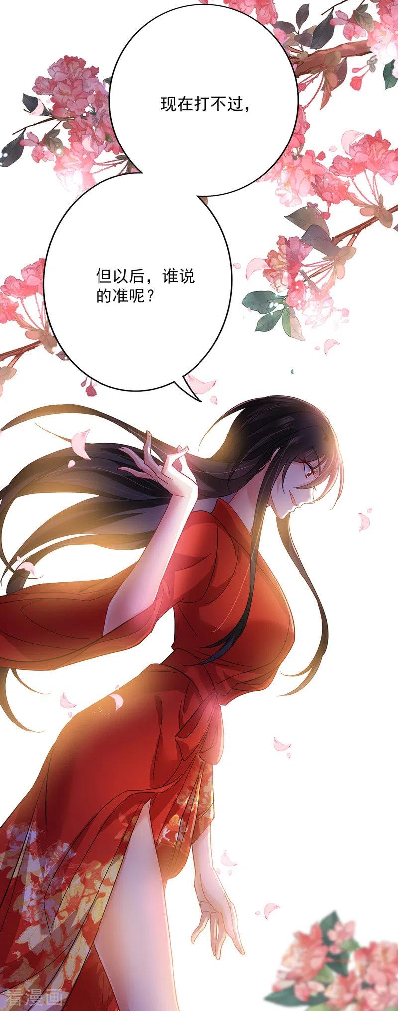 我在异界养男神：神医九小姐 第35话 投其所好 第18页