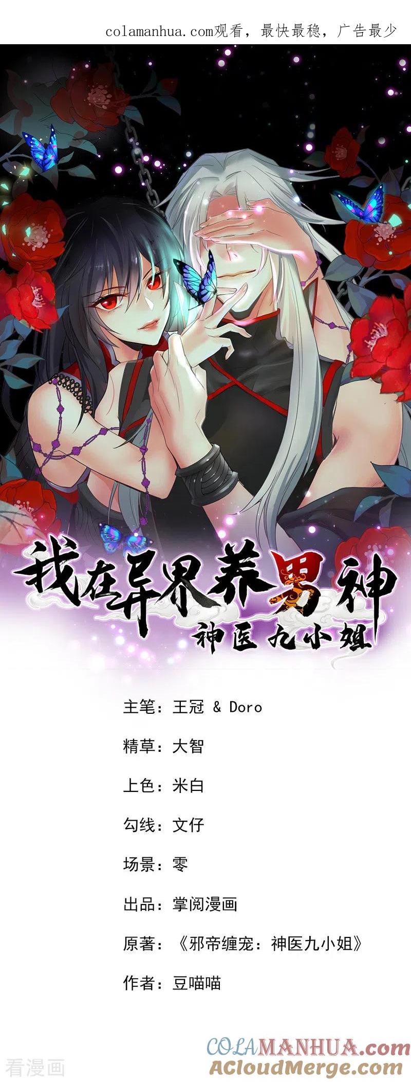 我在异界养男神：神医九小姐 第35话 投其所好 第1页