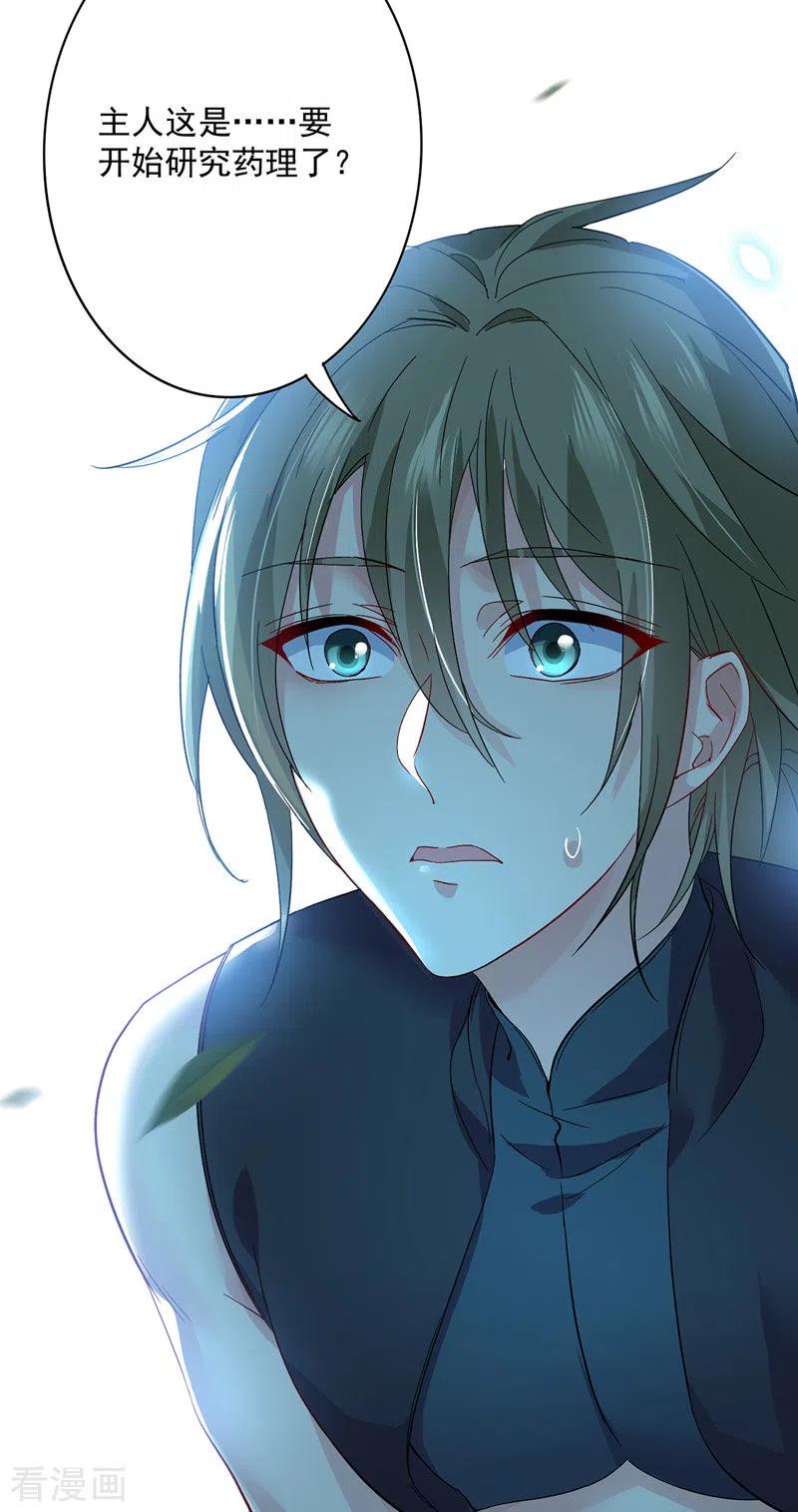 我在异界养男神：神医九小姐 第35话 投其所好 第26页