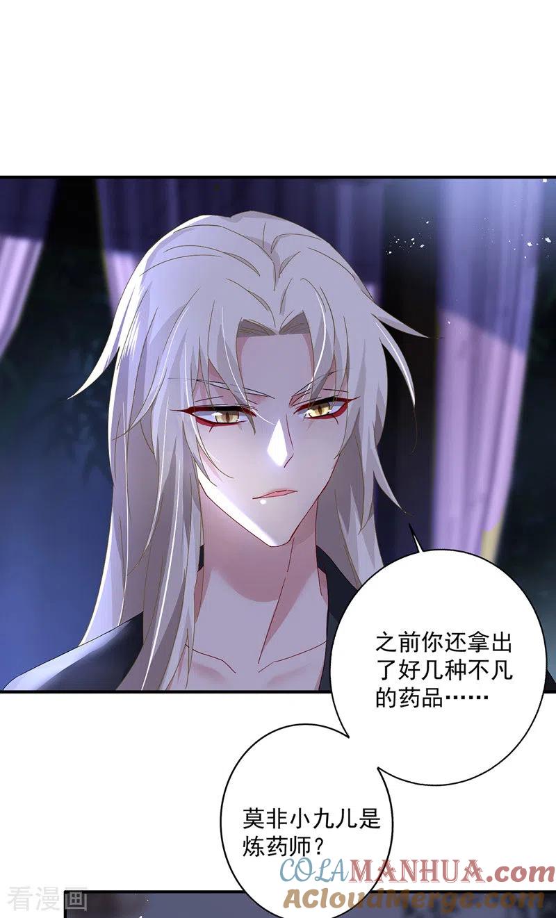 我在异界养男神：神医九小姐 第35话 投其所好 第11页