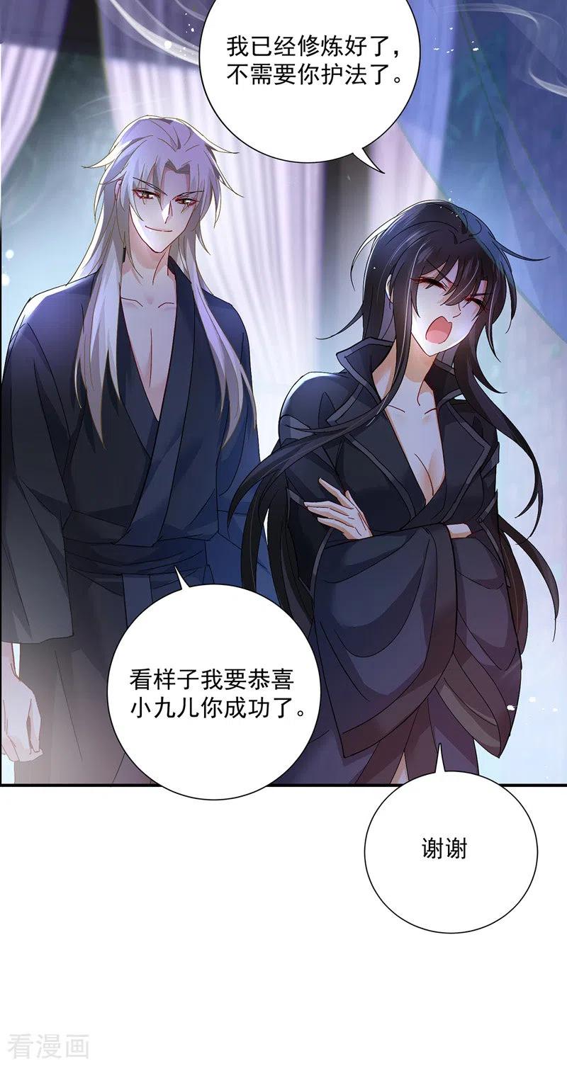 我在异界养男神：神医九小姐 第35话 投其所好 第10页