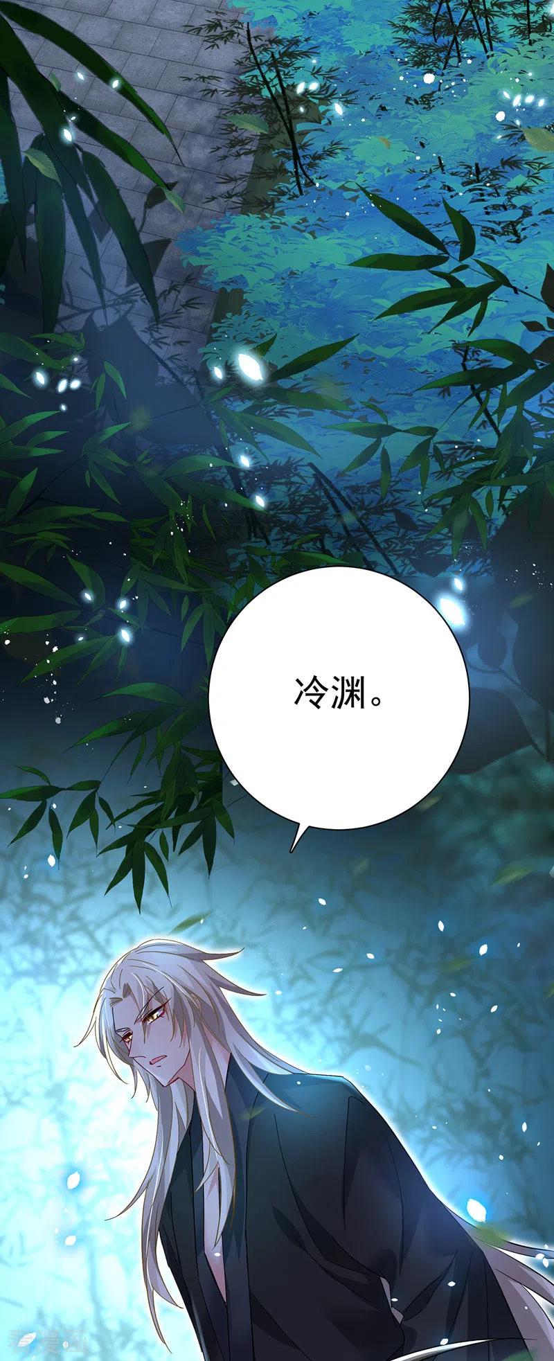 我在异界养男神：神医九小姐 第35话 投其所好 第22页