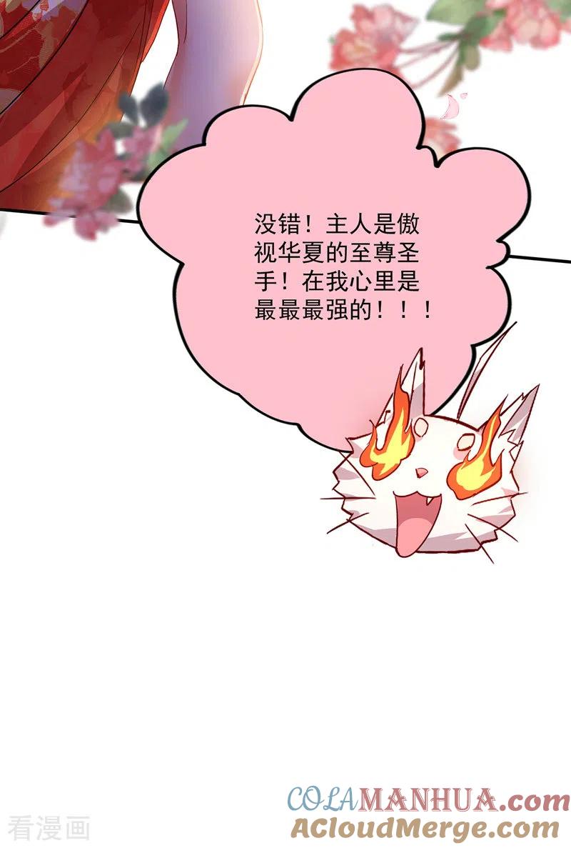 我在异界养男神：神医九小姐 第35话 投其所好 第19页