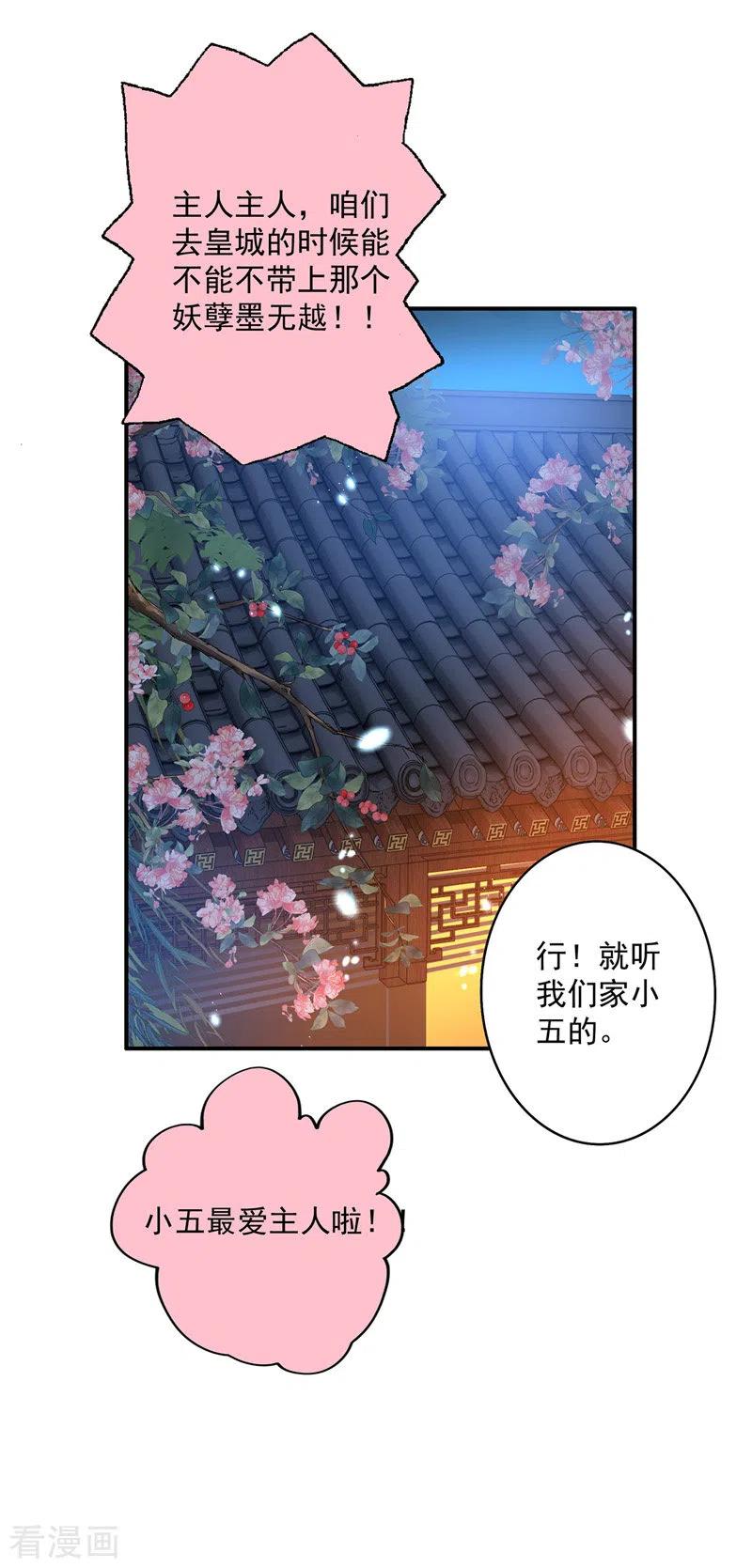 我在异界养男神：神医九小姐 第35话 投其所好 第20页