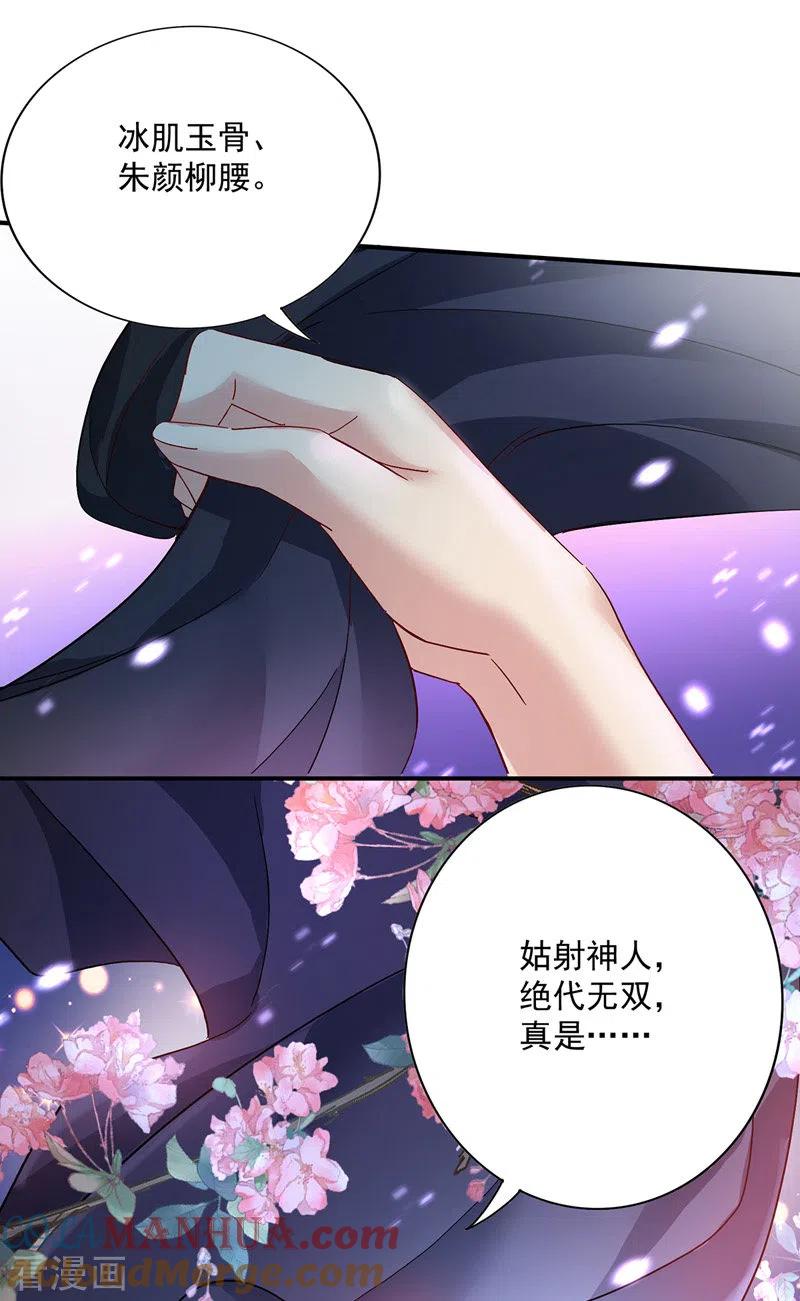 我在异界养男神：神医九小姐 第35话 投其所好 第5页