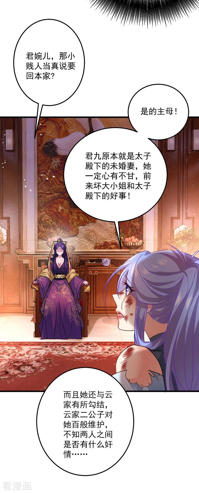 我在异界养男神：神医九小姐 第36话 甩不掉 第8页