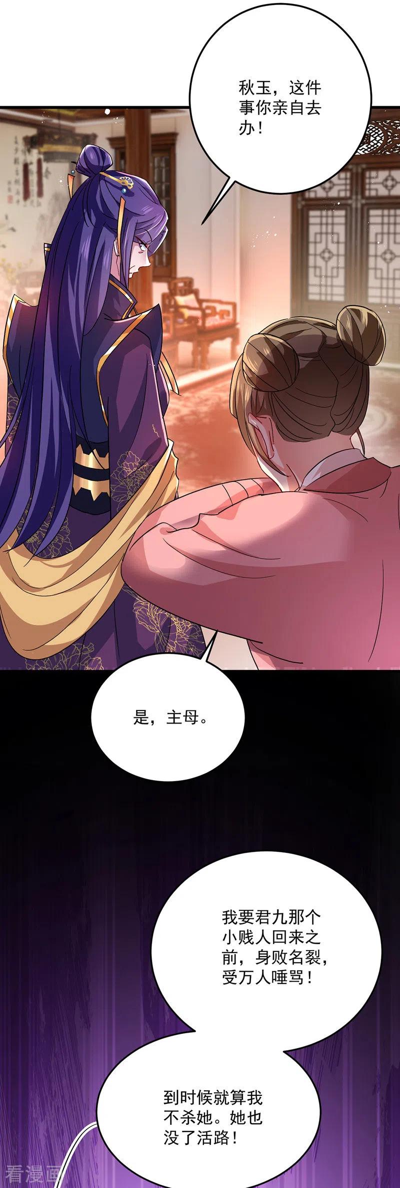 我在异界养男神：神医九小姐 第36话 甩不掉 第10页