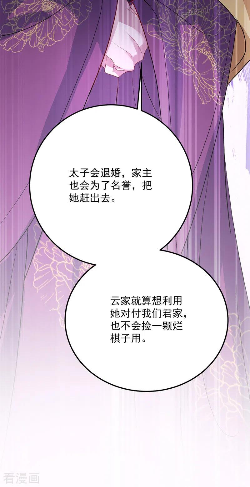 我在异界养男神：神医九小姐 第36话 甩不掉 第12页