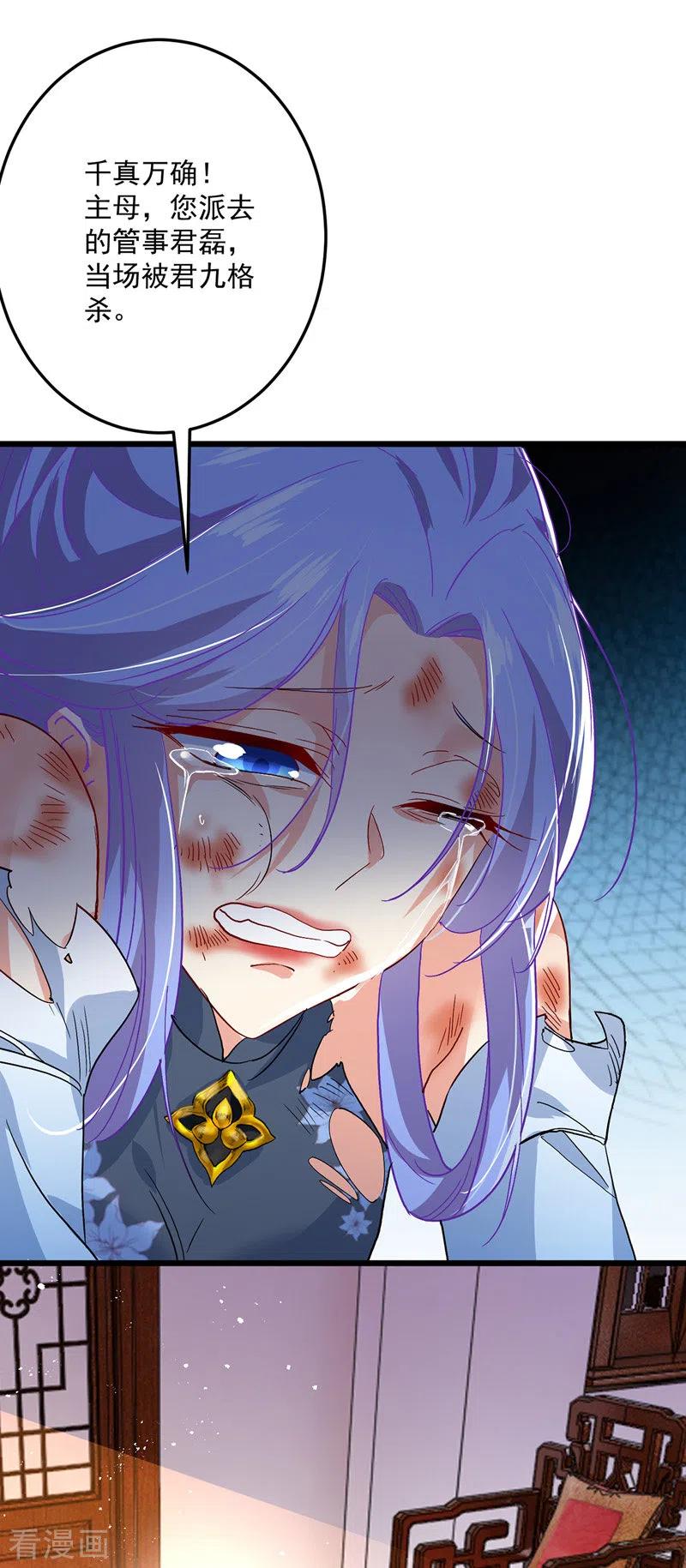 我在异界养男神：神医九小姐 第36话 甩不掉 第4页