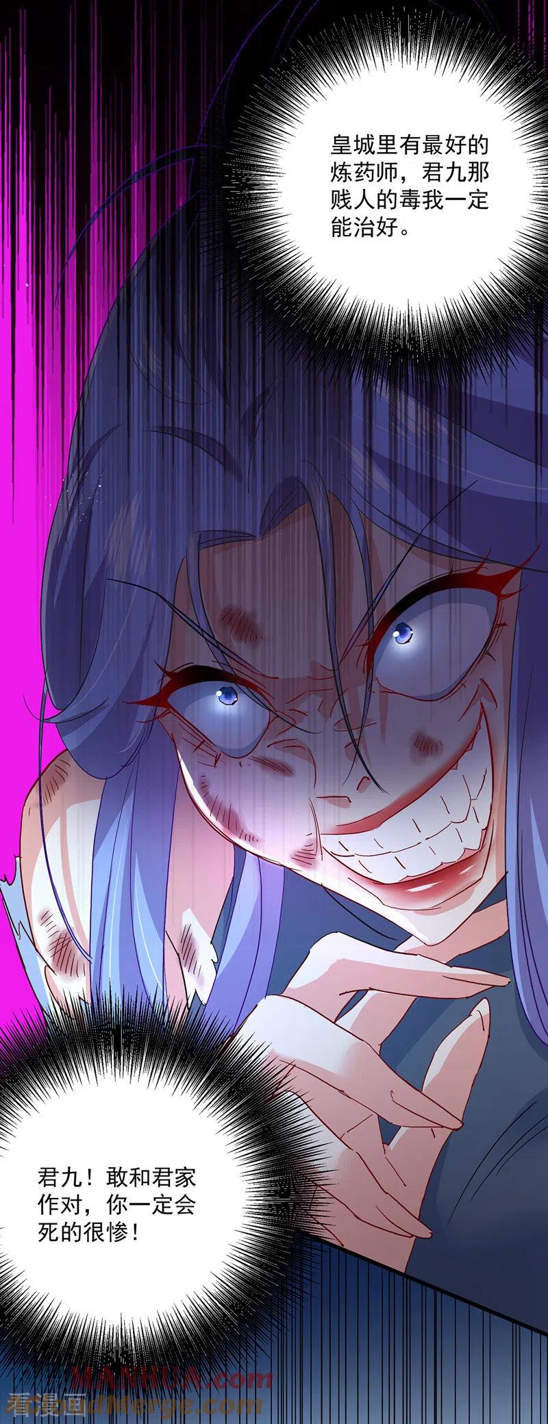 我在异界养男神：神医九小姐 第36话 甩不掉 第15页