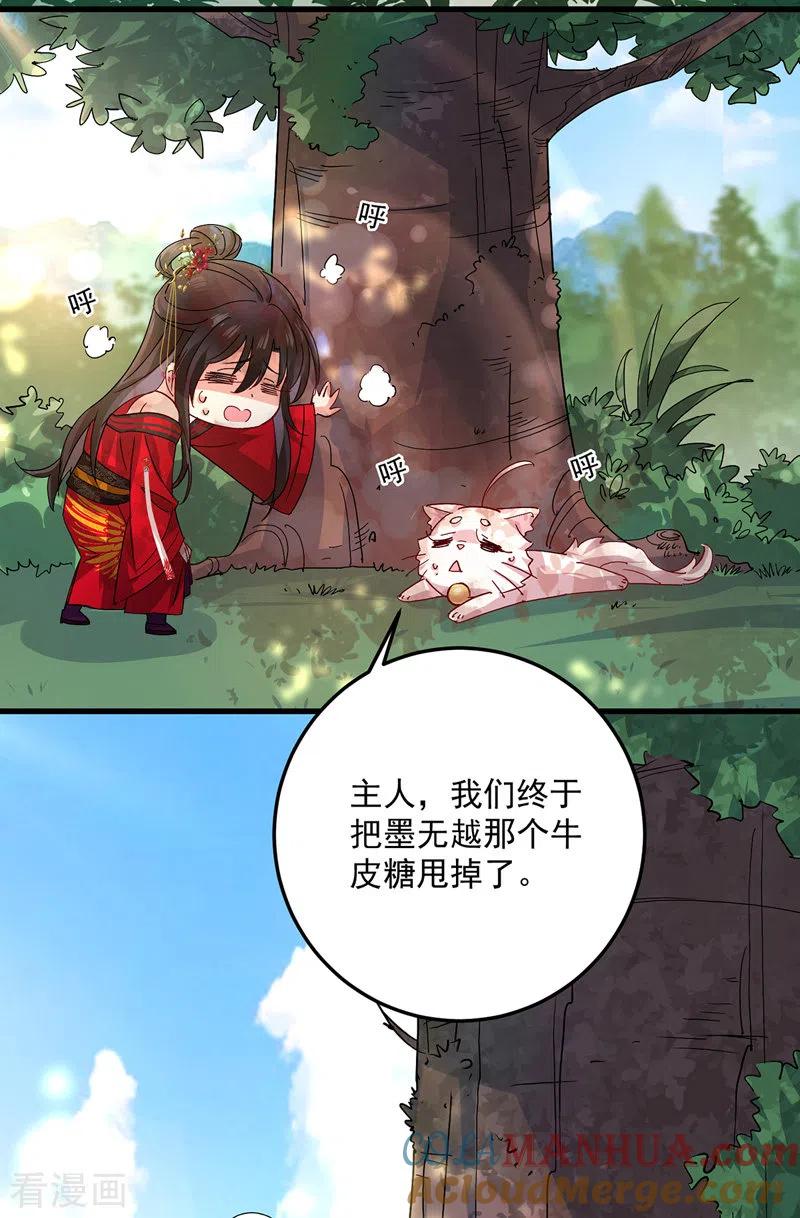 我在异界养男神：神医九小姐 第36话 甩不掉 第17页