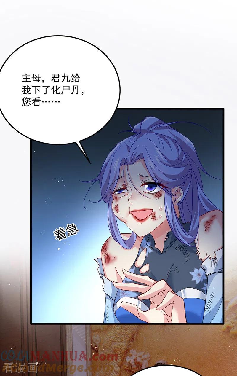 我在异界养男神：神医九小姐 第36话 甩不掉 第13页