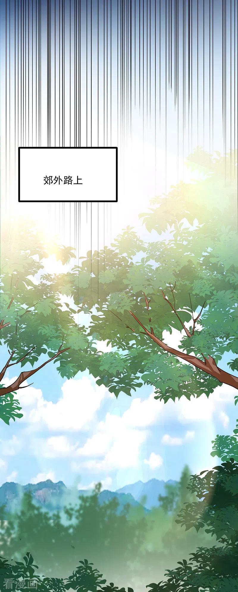 我在异界养男神：神医九小姐 第36话 甩不掉 第16页