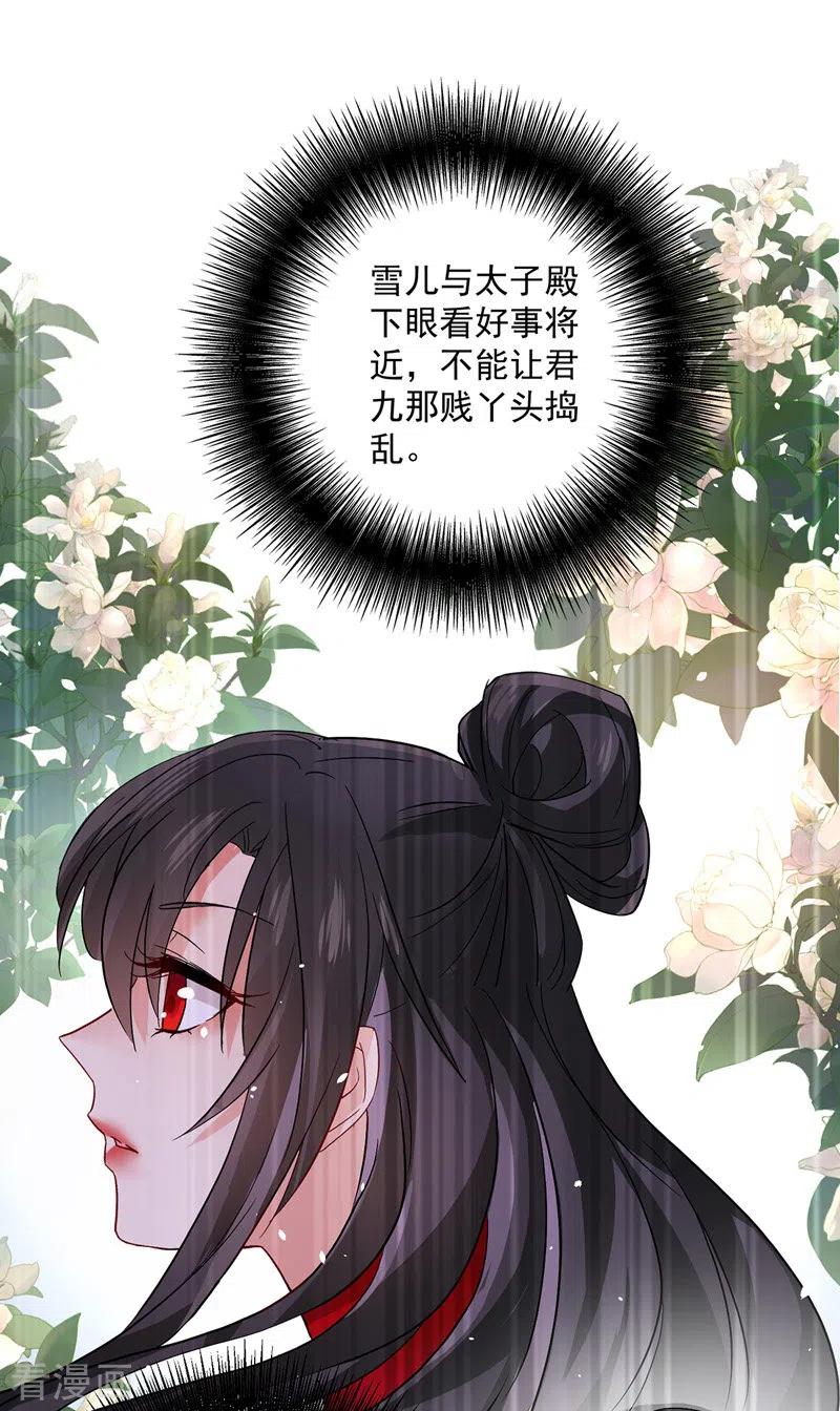 我在异界养男神：神医九小姐 第36话 甩不掉 第6页
