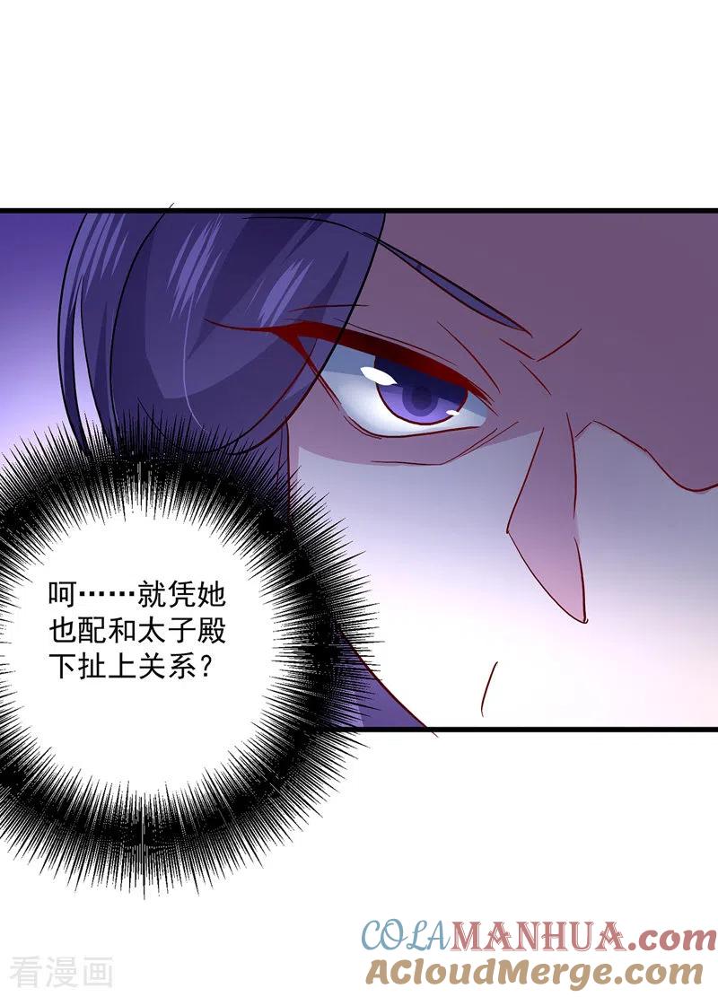 我在异界养男神：神医九小姐 第36话 甩不掉 第9页