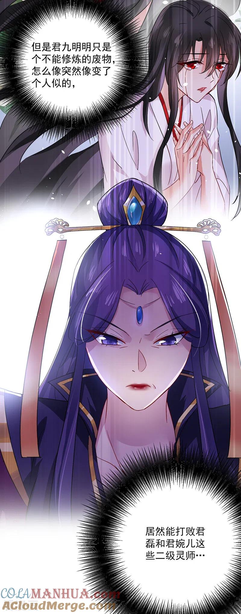 我在异界养男神：神医九小姐 第36话 甩不掉 第7页