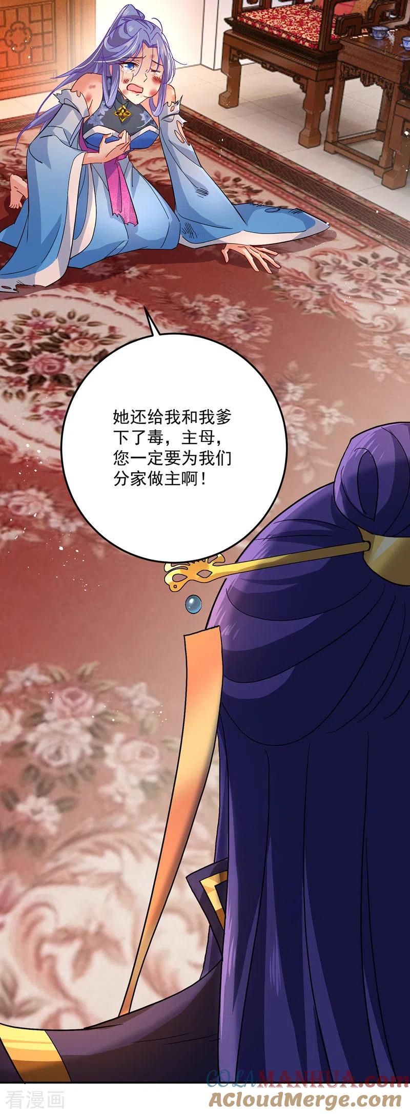 我在异界养男神：神医九小姐 第36话 甩不掉 第5页