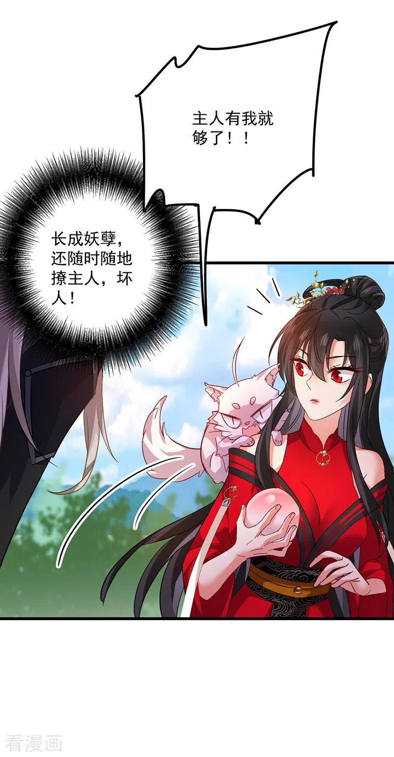 我在异界养男神：神医九小姐 第37话 皇城说书 第2页