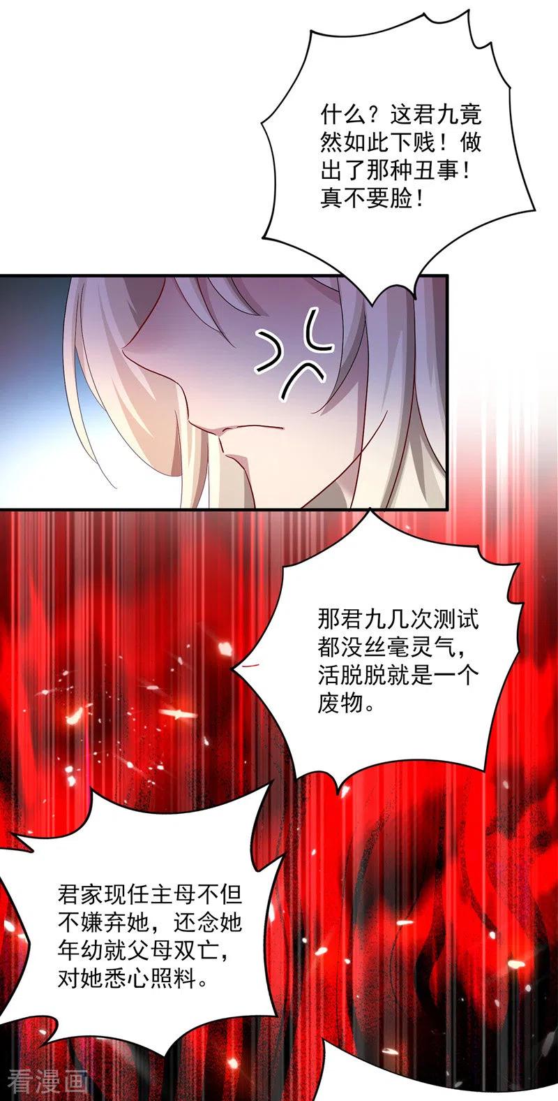 我在异界养男神：神医九小姐 第37话 皇城说书 第26页