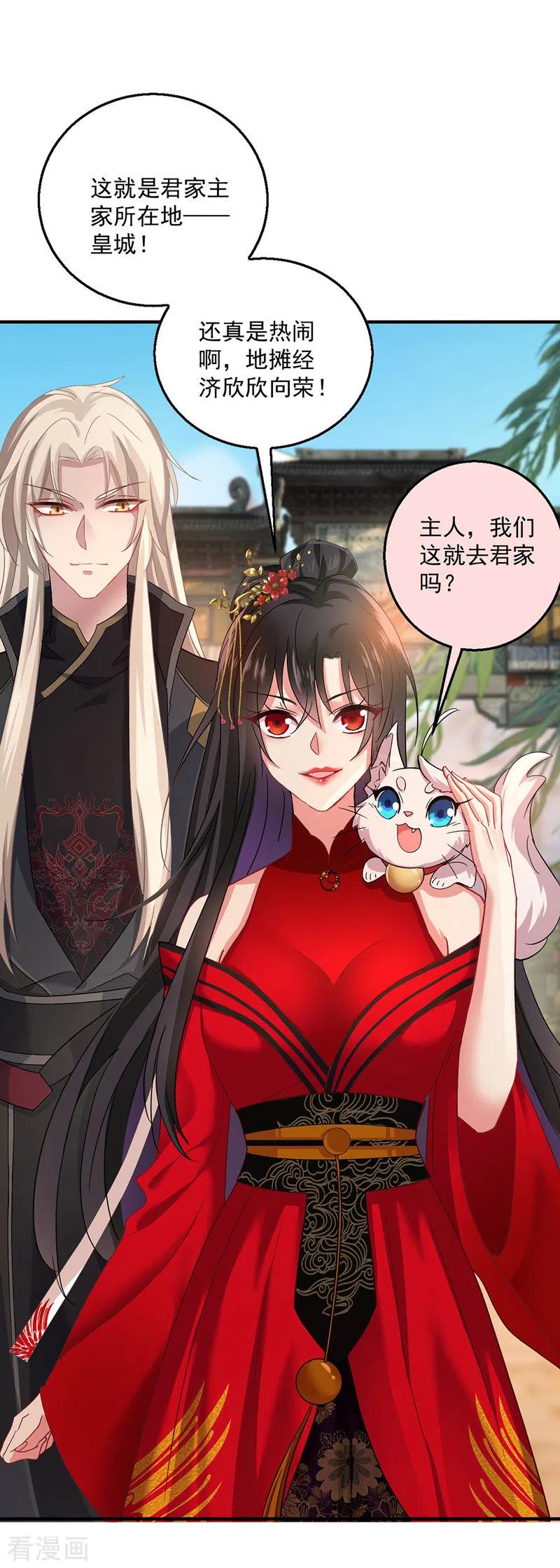 我在异界养男神：神医九小姐 第37话 皇城说书 第16页