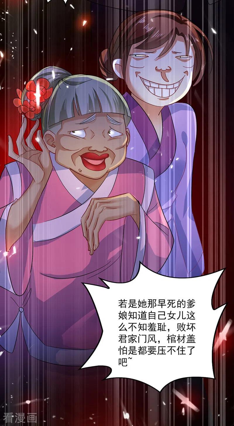 我在异界养男神：神医九小姐 第37话 皇城说书 第28页