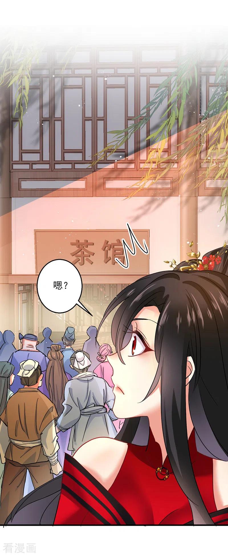 我在异界养男神：神医九小姐 第37话 皇城说书 第18页