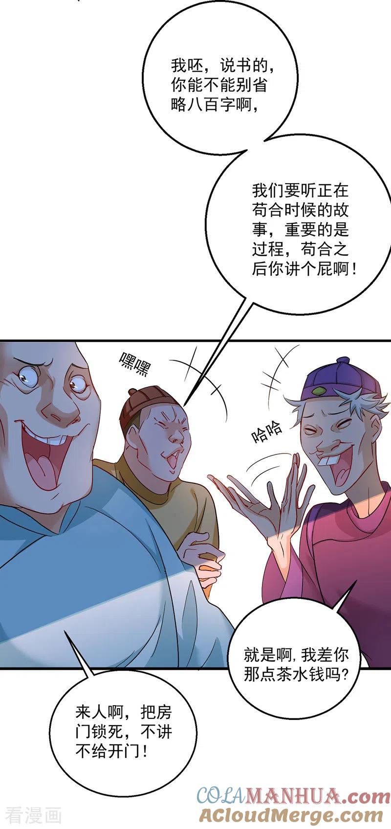 我在异界养男神：神医九小姐 第37话 皇城说书 第21页