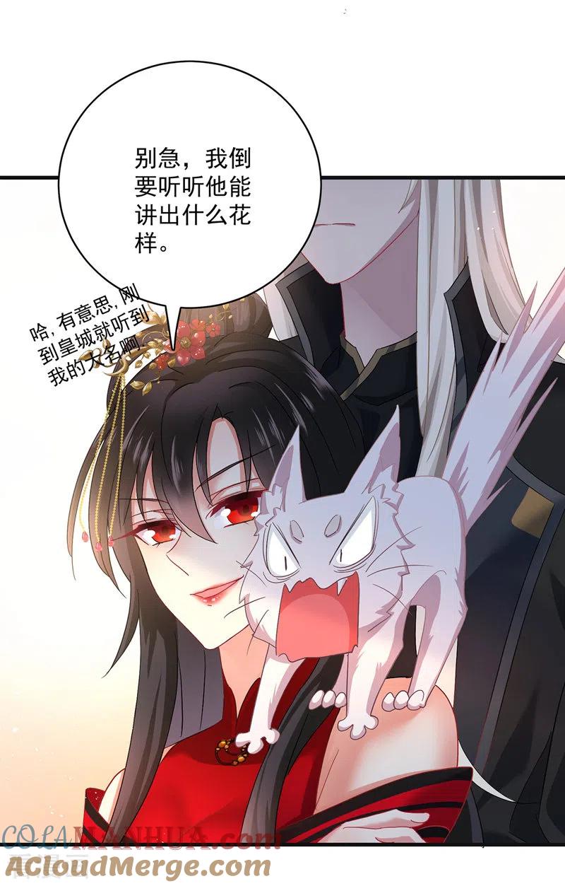 我在异界养男神：神医九小姐 第37话 皇城说书 第23页