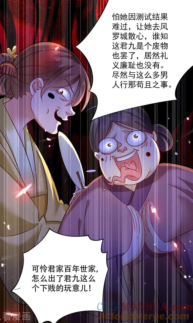 我在异界养男神：神医九小姐 第37话 皇城说书 第27页