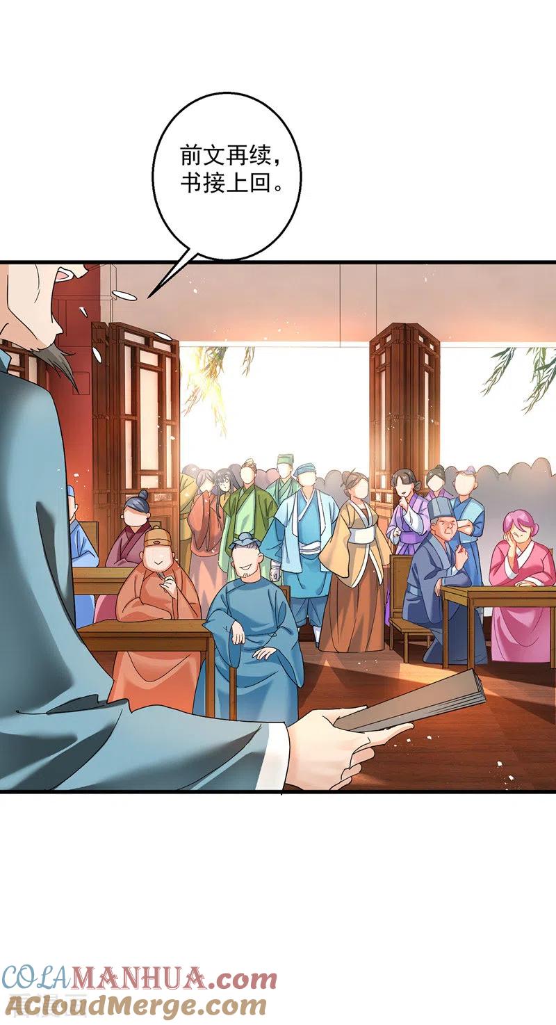 我在异界养男神：神医九小姐 第37话 皇城说书 第19页