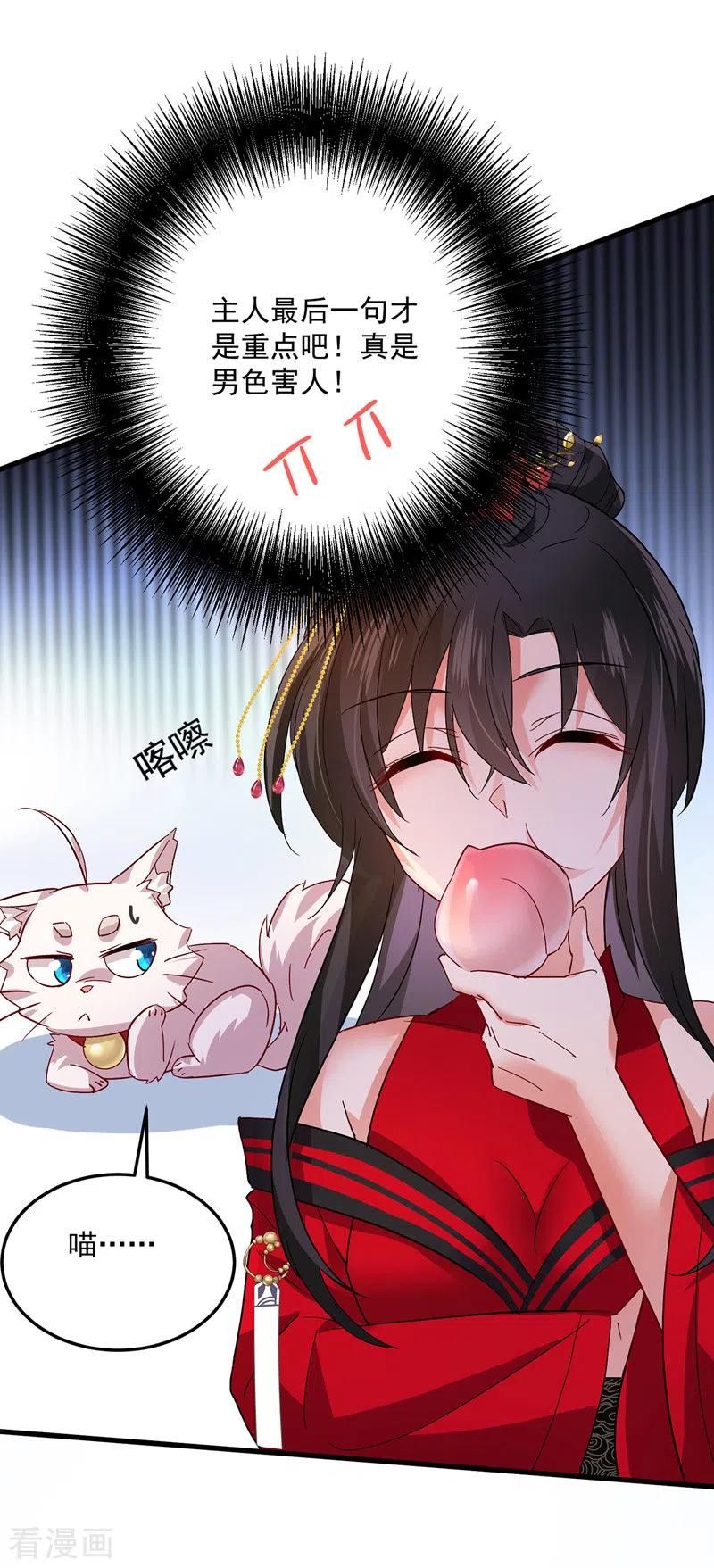 我在异界养男神：神医九小姐 第37话 皇城说书 第10页