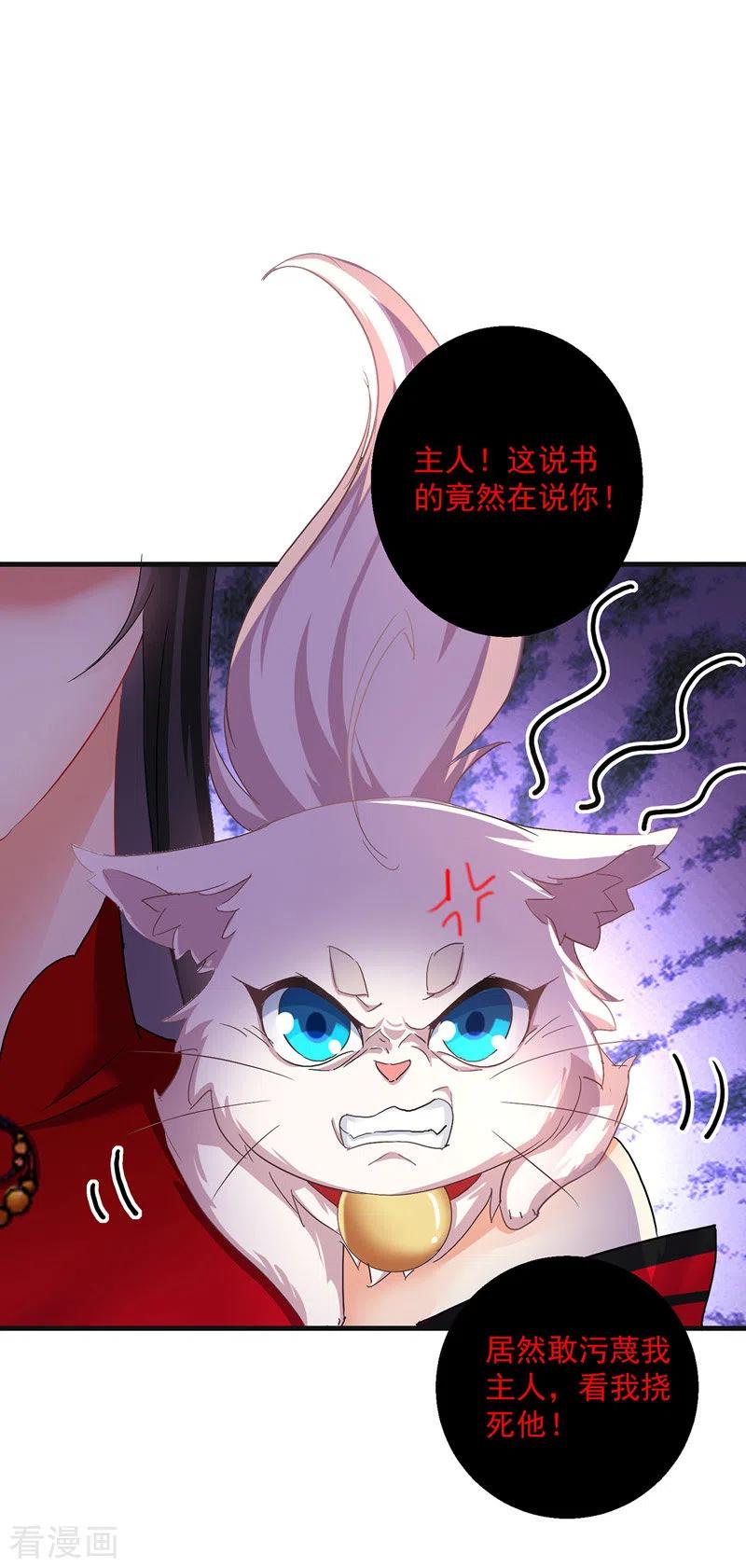 我在异界养男神：神医九小姐 第37话 皇城说书 第22页