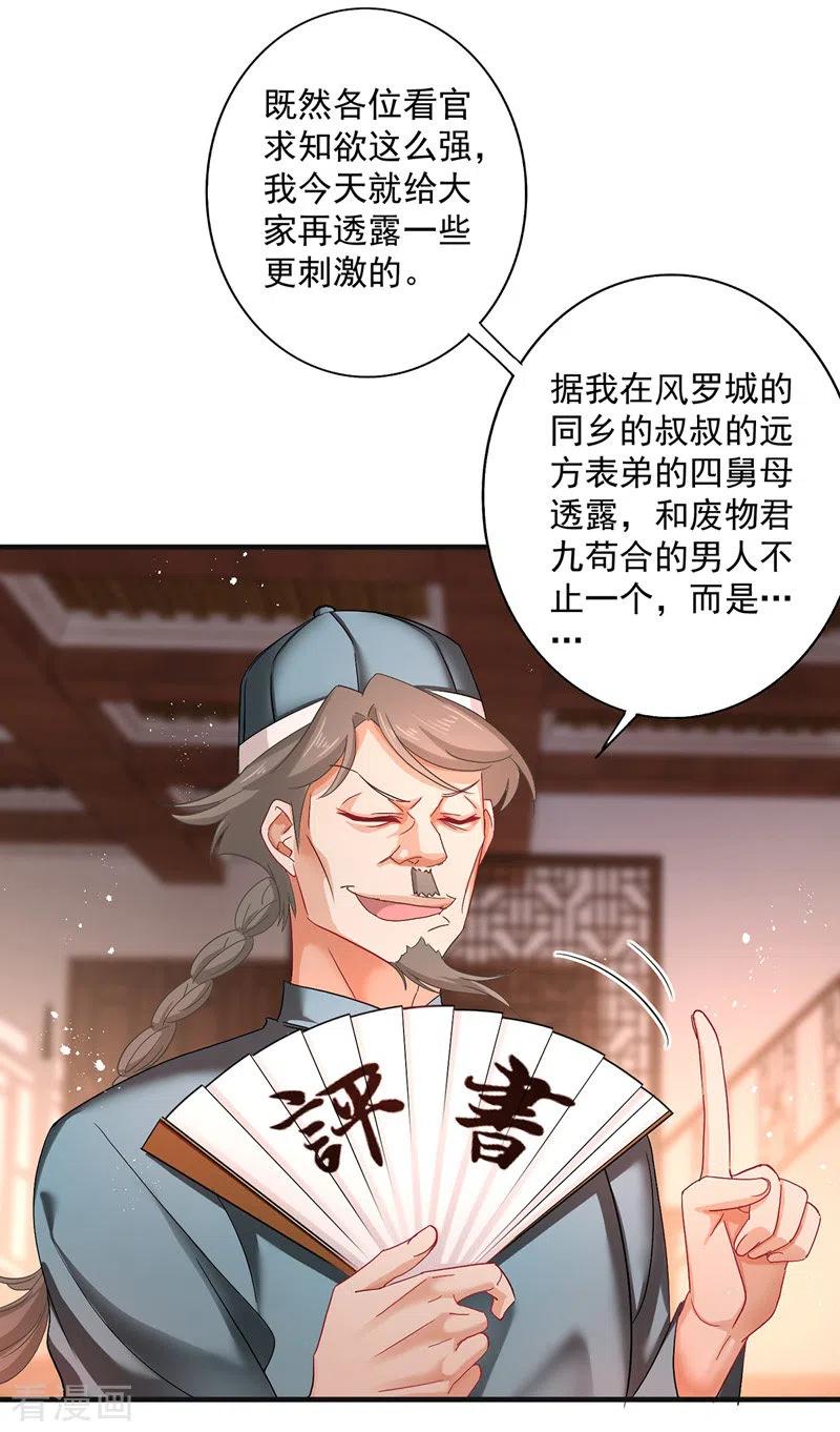 我在异界养男神：神医九小姐 第37话 皇城说书 第24页