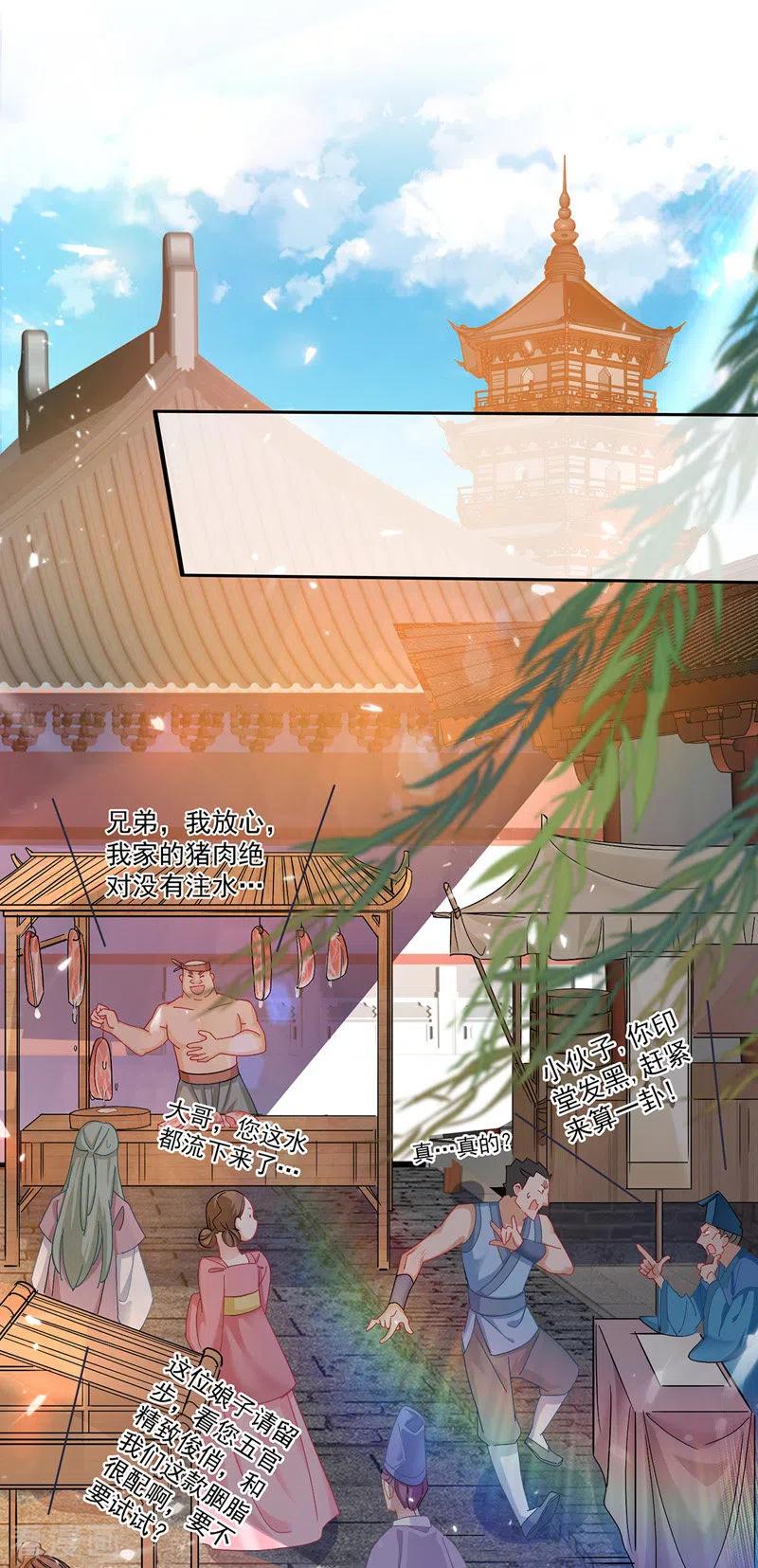 我在异界养男神：神医九小姐 第37话 皇城说书 第14页