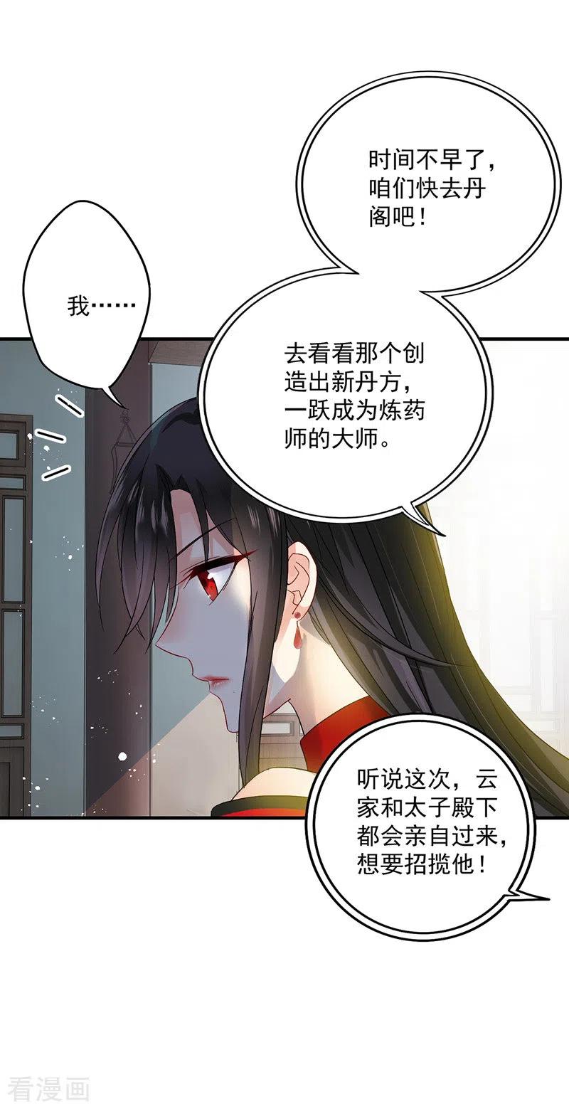我在异界养男神：神医九小姐 第38话 非议者死 第16页