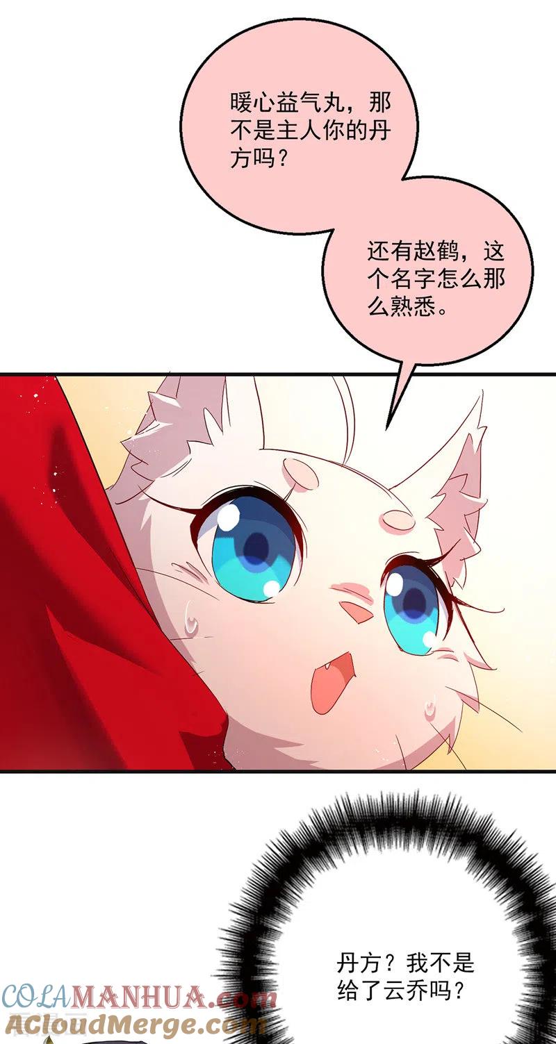 我在异界养男神：神医九小姐 第38话 非议者死 第19页