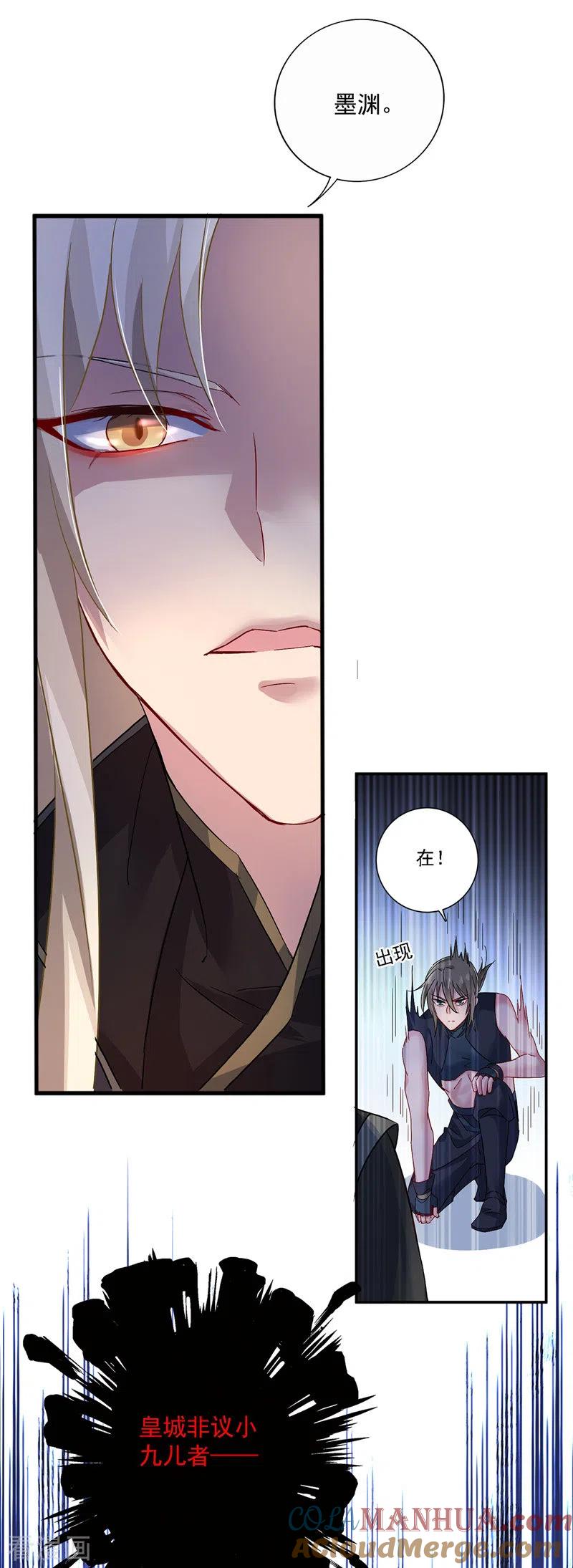 我在异界养男神：神医九小姐 第38话 非议者死 第25页