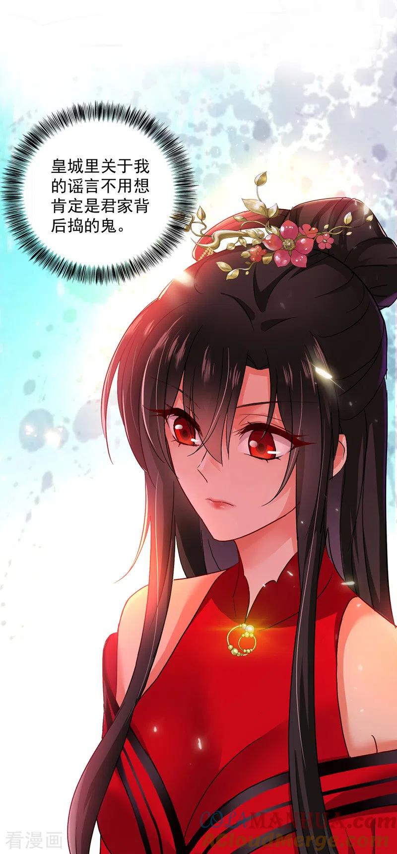 我在异界养男神：神医九小姐 第38话 非议者死 第13页