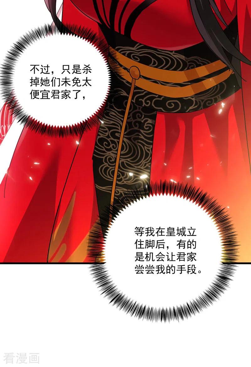 我在异界养男神：神医九小姐 第38话 非议者死 第14页