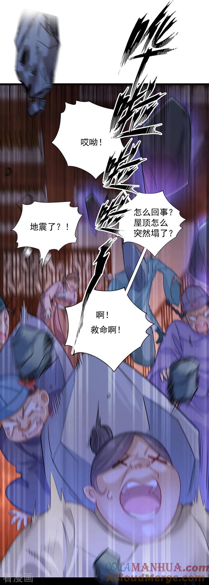 我在异界养男神：神医九小姐 第38话 非议者死 第3页